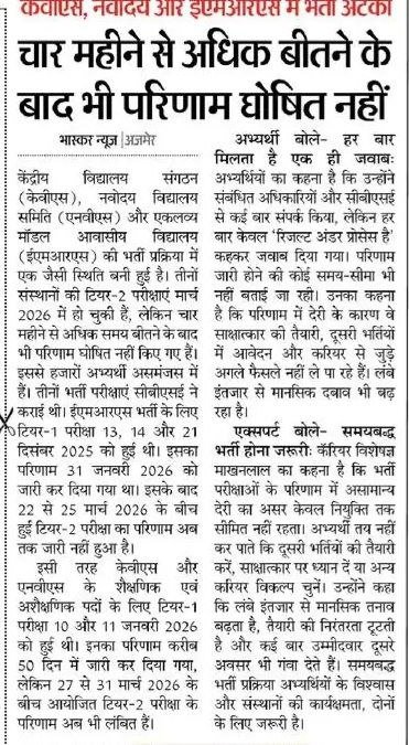 AshokMiyak71923's tweet photo. CBSE  यह चुप्पी हज़ारों अभ्यर्थियों के मानसिक स्वास्थ्य पर भारी पड़ रही है।KVS Tier-2 परीक्षा हुए 4 महीने से अधिक हो चुके हैं, लेकिन अब तक परिणाम घोषित नहीं किया गया। 
@cbseindia29 @EduMinOfIndia @KVS_HQ 
CBSE की यह चुप्पी हज़ारों अभ्यर्थियों के मानसिक स्वास्थ्य खराब कर रही है। https://t.co/z6xhhYXDWh