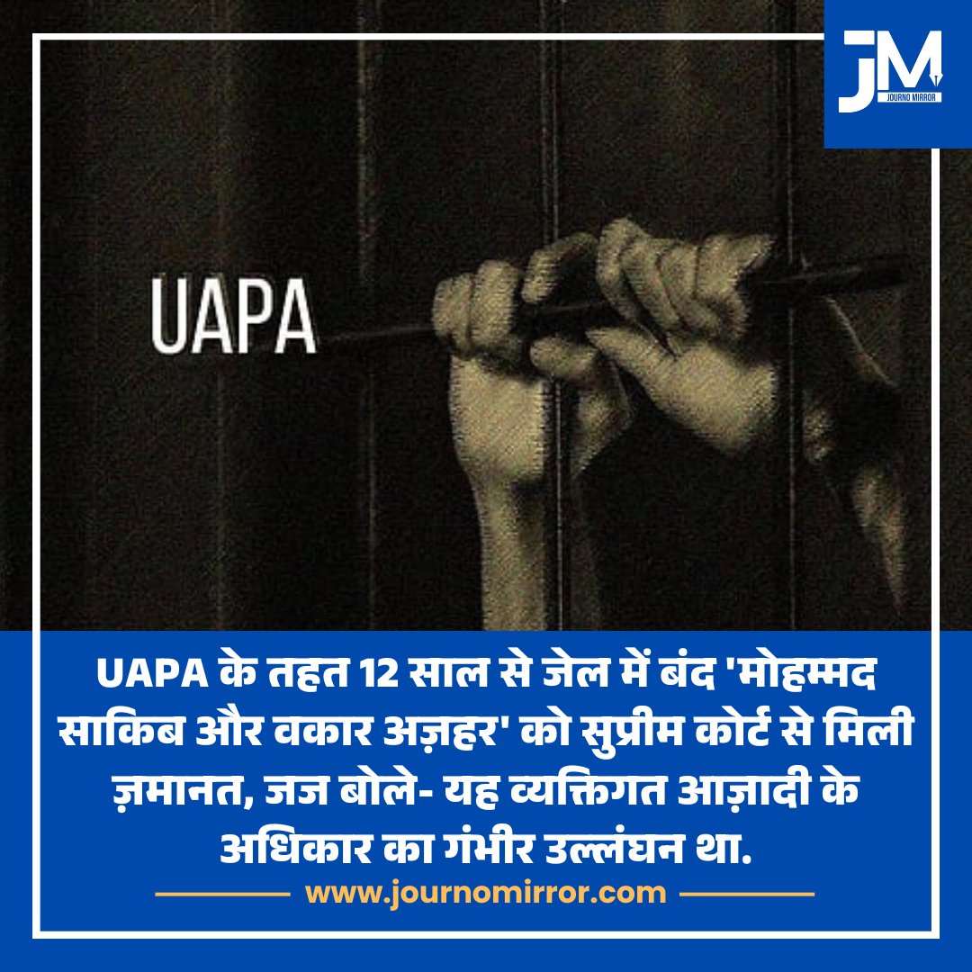 JournoMirror's tweet photo. UAPA के तहत 12 साल से जेल में बंद 'मोहम्मद साकिब और वकार अज़हर' को सुप्रीम कोर्ट से मिली ज़मानत, जज बोले- यह व्यक्तिगत आज़ादी के अधिकार का गंभीर उल्लंघन था.

#UAPA #Muslim #SupremeCourt https://t.co/xWzg1Mr2gm