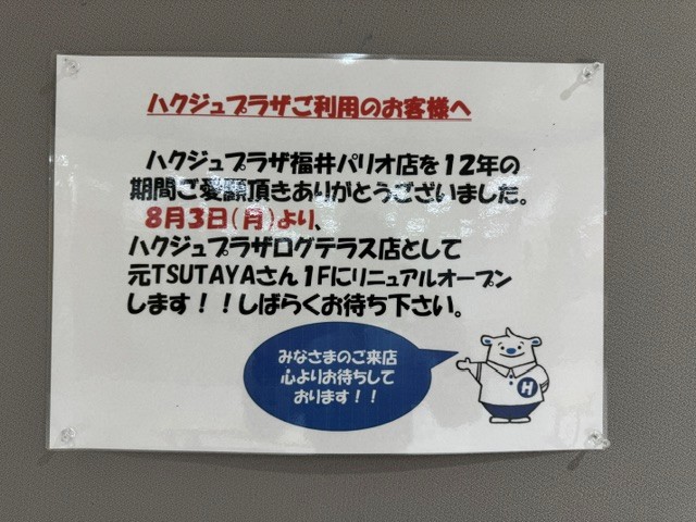 PARIO_CiTY's tweet photo. パリオCiTY1階フロアではダイソーの年内移転リニューアル、 #DAISO #THREEPPY #StandardProducts の3ブランド複合店オープンに向けていよいよ工事が始まっております！
リニューアルに伴い、テナントの移動もございます。
工事期間中はご迷惑をおかけいたしますが、何卒ご了承くださいませ。 https://t.co/lHMp9u1XY1