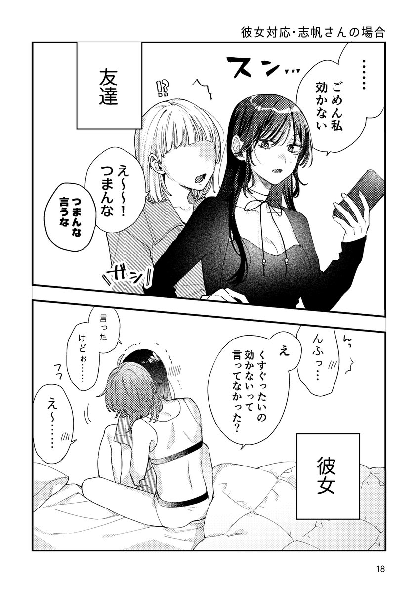 Sha2Mu2_715's tweet photo. 彼女対応（1/2） https://t.co/dOqcLqINIB