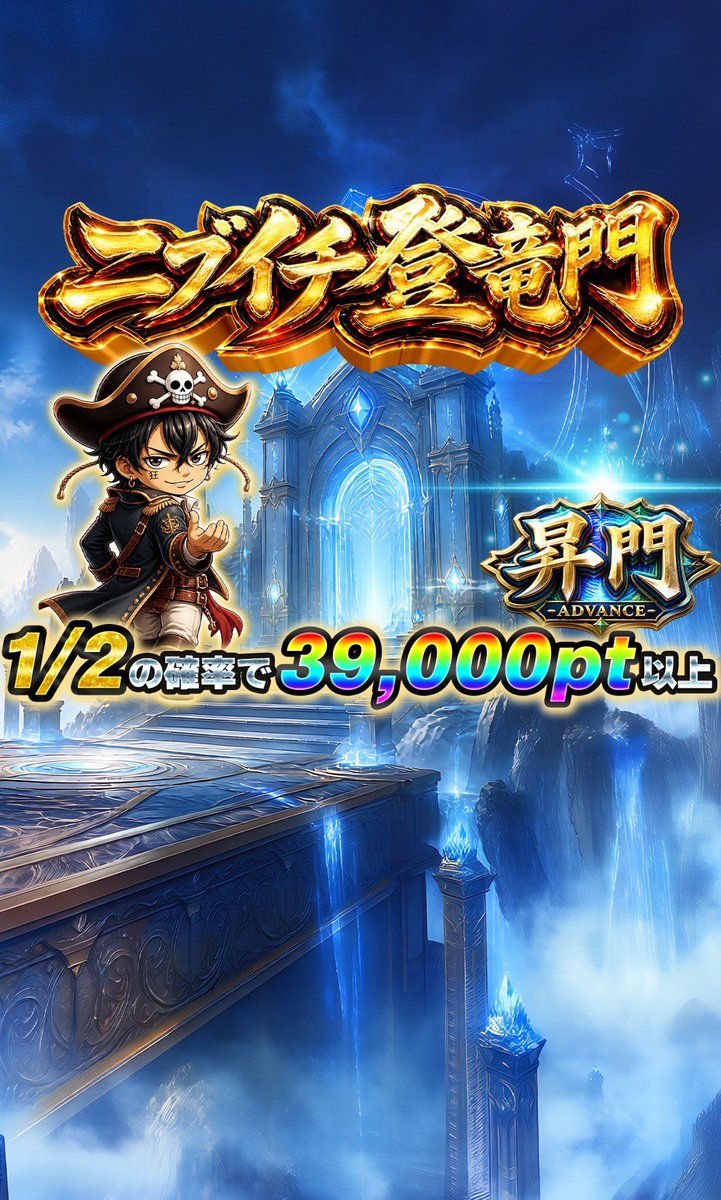 LeoandSakura's tweet photo. 🎩本日のレオサク新パック🎩

本日18時公開✨

▶︎https://t.co/qofPTCEocP

🐉にぶいち登竜門🐉

登門🐅
1口：10,000pt
1/2の確率で19,000pt
最低保証100pt

昇門🦅
1口：20,000pt
1/2の確率で39,000pt
最低保証100pt

龍門🐉
1口：30,000pt
1/2の確率で59,000pt以上
最低保証100pt

このポストをいいねリポストした方へ抽選で1名様に1,500ptをプレゼント🎁

締切:7/31

リアルタイムで当たり報告が見れるオプチャはここから→ https://t.co/SR1Ucfinnl

#レオサク #オリパ

本日も皆様お楽しみくださいませ😊