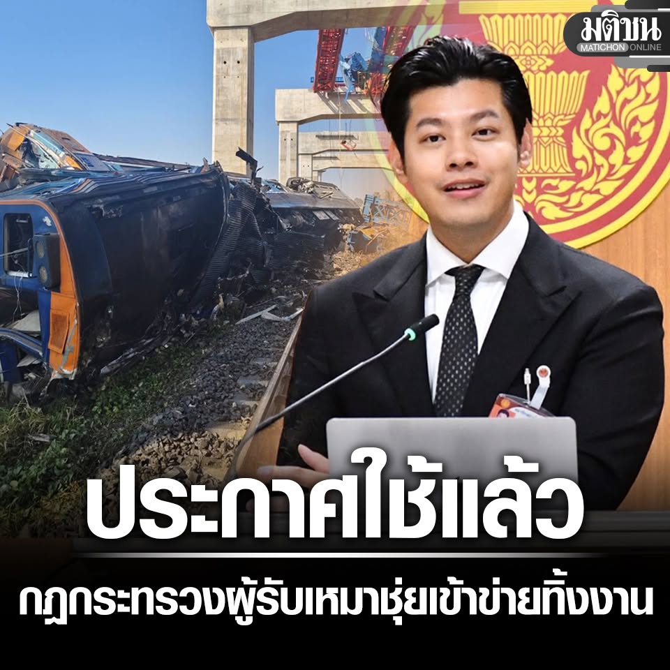 MatichonOnline's tweet photo. ประกาศใช้แล้ว กฎกระทรวงเปิดช่องรัฐ เลิกสัญญา-ขึ้นแบล็กลิสต์ ผู้รับเหมาชุ่ย ชี้เข้าข่ายทิ้งงาน

#มติชนออนไลน์ https://t.co/3GwLzPdlll