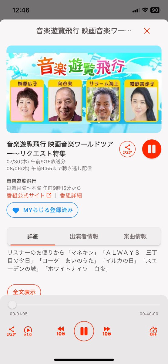 FHZK12's tweet photo. らじる★らじるで聴くラジオ
『音楽遊覧飛行』
｢映画音楽ワールドツアー
〜リクエスト特集｣

2026-07-30放送
NHK FM https://t.co/Ts4iokSHOi