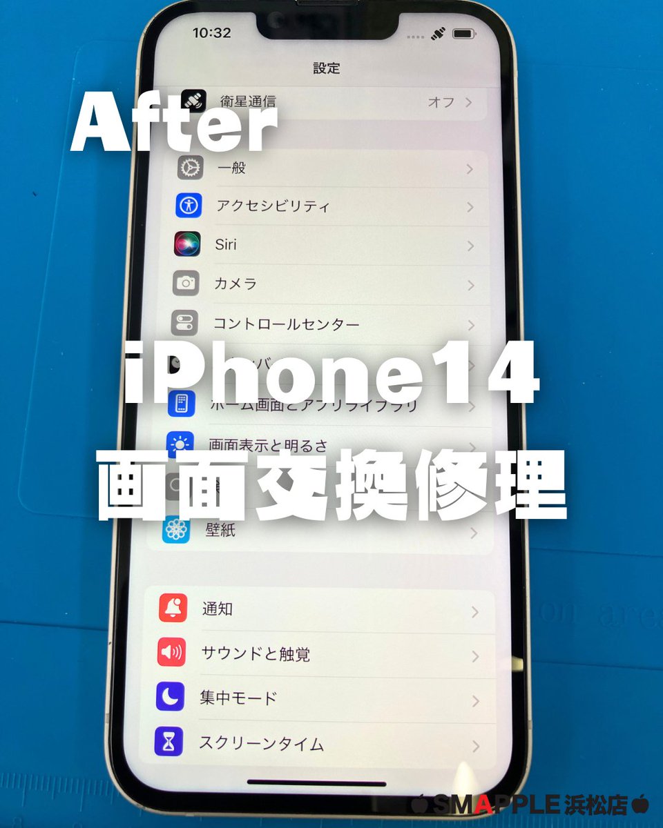 SmappleHamamatu's tweet photo. ガラス割れ・画面表示不良のiPhone14の修理ご依頼をいただきました👨‍🔧

新品画面に交換し、生まれ変わりました📱✨

#iPhone #iPhone修理 #iPhone買取 #スマップル #浜松駅 https://t.co/yqf1gq80Ql