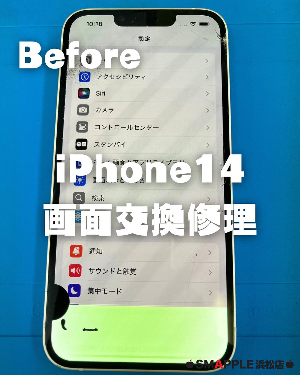 SmappleHamamatu's tweet photo. ガラス割れ・画面表示不良のiPhone14の修理ご依頼をいただきました👨‍🔧

新品画面に交換し、生まれ変わりました📱✨

#iPhone #iPhone修理 #iPhone買取 #スマップル #浜松駅 https://t.co/yqf1gq80Ql