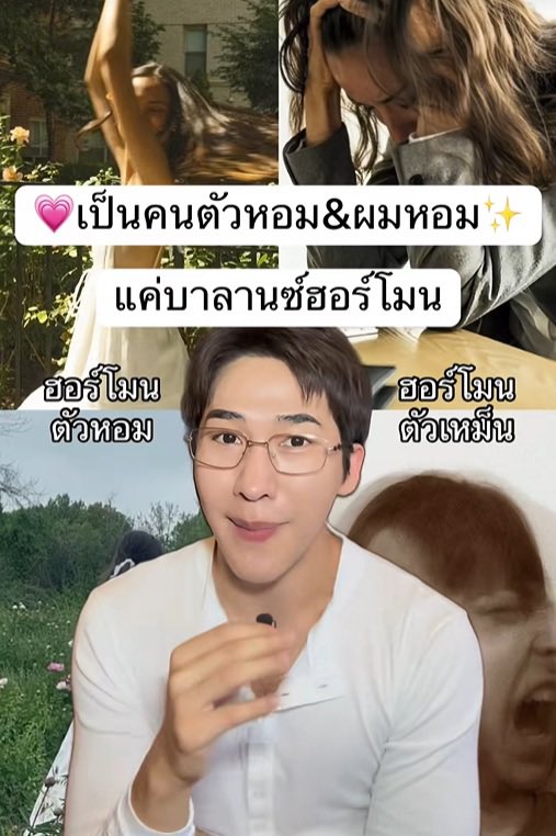isfeelingsad's tweet photo. จริงมากกก เคยเจอผญคนนึง เดินผ่านกลิ่นตัวหอมมากจนต้องหันกลับไปมองอะ กลิ่นตัวหอมๆคือมีเสน่ห์มาก ฟีลลูกรักพระเจ้า แต่ฉีดน้ำหอมอย่างเดียวบางทีก็เอาไม่อยู่ หอมแค่ครึ่งวันก็จางแล้ว ไปเจอทริคของหมอเต๋ามา เลยอยากมาแชร์ต่อ https://t.co/pXgilkR6LM