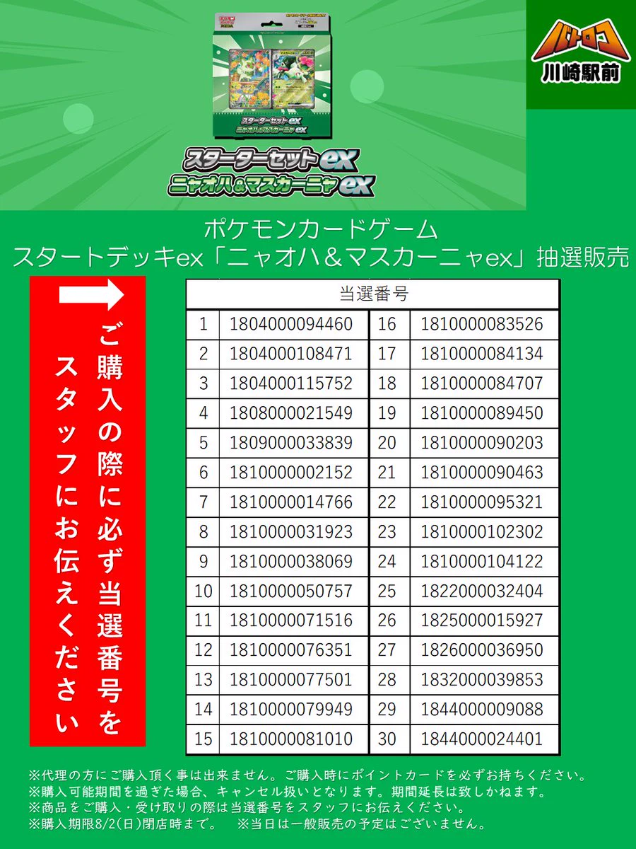 TC バトロコ川崎駅前 on X: 