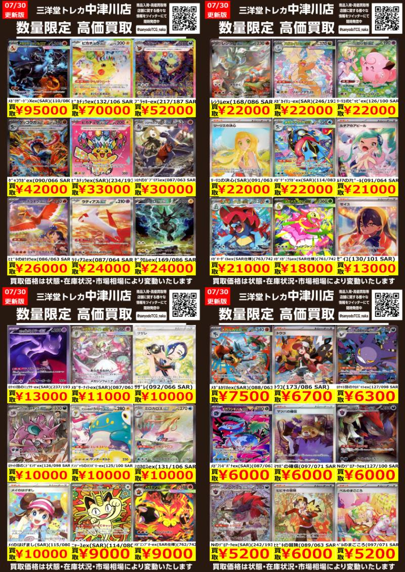 ポケカ SAR①高価買取更新しました✨ ドシドシお持ち込みください