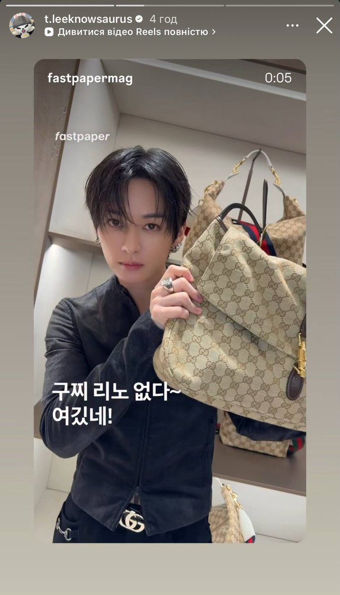 StrayKids__UA's tweet photo. 📸| Оновлення в Instagram-сторіз t.leeknowsaurus:
.
.
#instayUpdate #StrayKids #StrayKidsUkraine #LeeKnow #Gucci #스트레이키즈 #리노 https://t.co/QxZli2VX0w