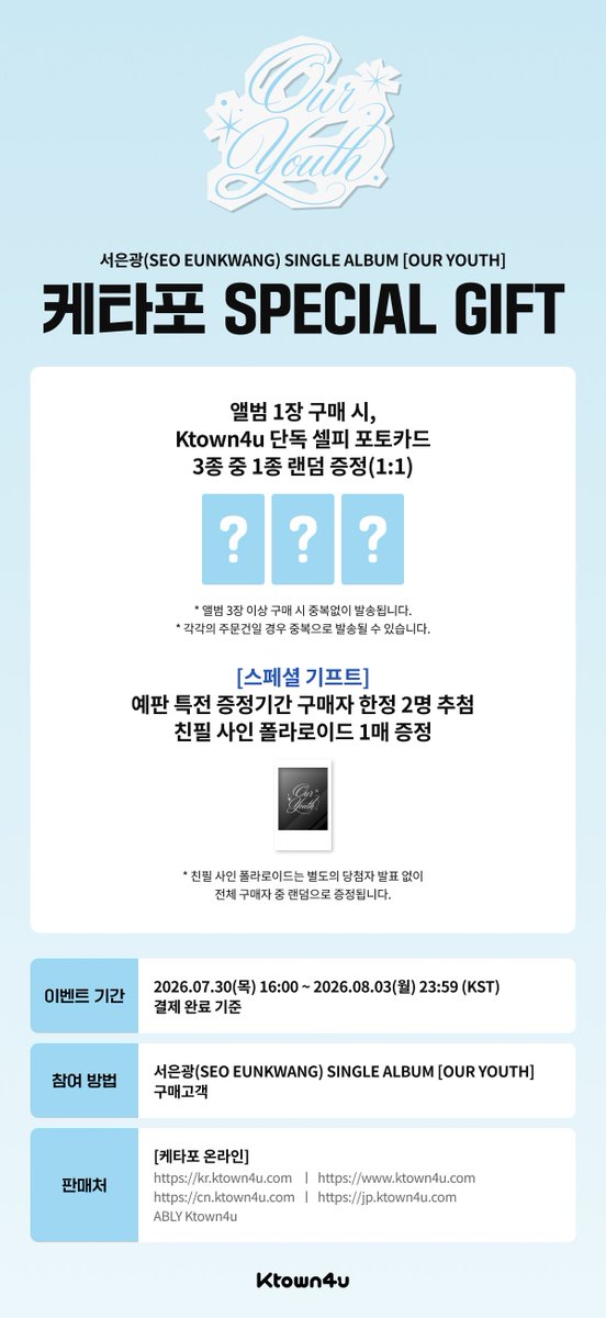 BTOBharmony's tweet photo. 🍀서은광 - [OUR YOUTH] 예판 공동구매 안내🍀

🌟기간 : ~8월 9일 자정(케타포 특전지급은 3일까지!)
* 10일 릴리즈로 음원 발매와 상이!

🍃공구가 : 15,600원

🔗https://t.co/H83ok1FItJ

😻하모니 특전😻
포카 2종 증정(앨범 2장 이상 구매 시 한정수량 선착순)

+🐿민혁 싱글 2차 공구도 타래👇 https://t.co/AEXgUTiwBU