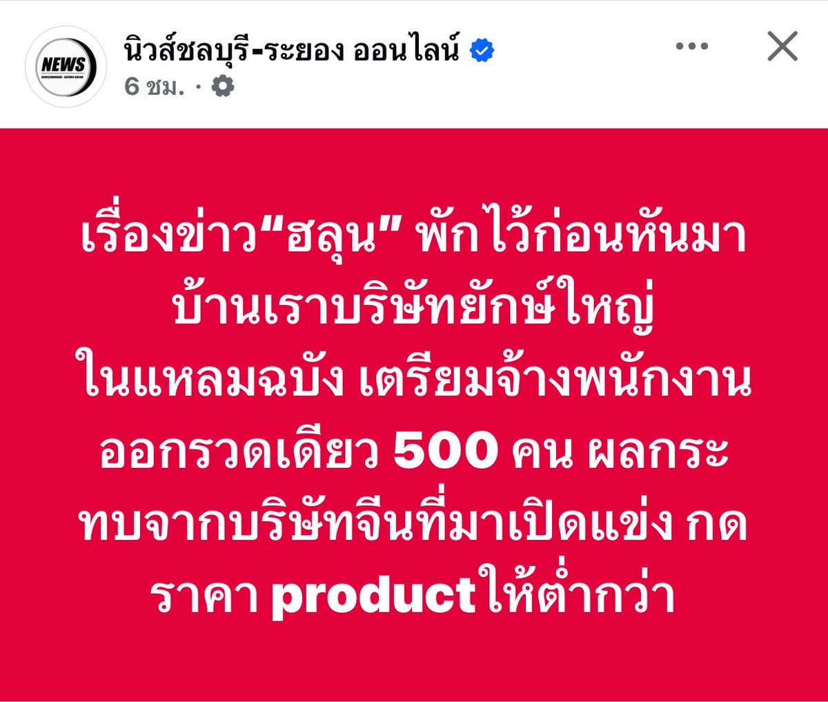 Toonee8008's tweet photo. สงครามราคาคัดคนออกของจริง ตลาดแข่งกันตัดราคา แต่คนที่รับผลกระทบเต็มๆ คือแรงงานไทย 🥺 https://t.co/06CsOm8qmS
