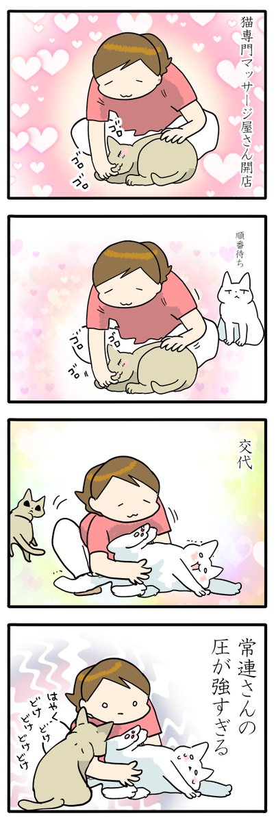 b_clala's tweet photo. 猫マッサージ常連の圧が強すぎる🐈🐈

#ねこかわいい　#猫漫画　#猫好きさんと繋がりたい
https://t.co/4Z4DSxjcBa https://t.co/PDBvOVLSod