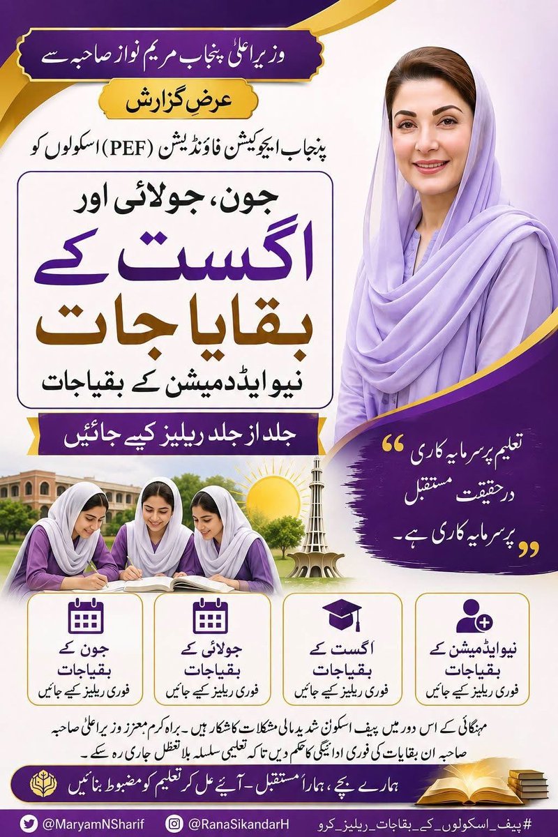 Mazherdaudi's tweet photo. 🚨 پیف پارٹنرز شدید مالی مشکلات کا شکار!
دو ماہ سے جون اور جولائی کی ادائیگیاں رکی ہوئی ہیں، جبکہ اگست بھی شروع ہونے والا ہے۔ ہزاروں پیف پارٹنرز، اساتذہ اور دیگر عملہ شدید پریشانی میں مبتلا ہے
@RanaSikandarH @MaryamNSharif https://t.co/r0V0b4BjjW