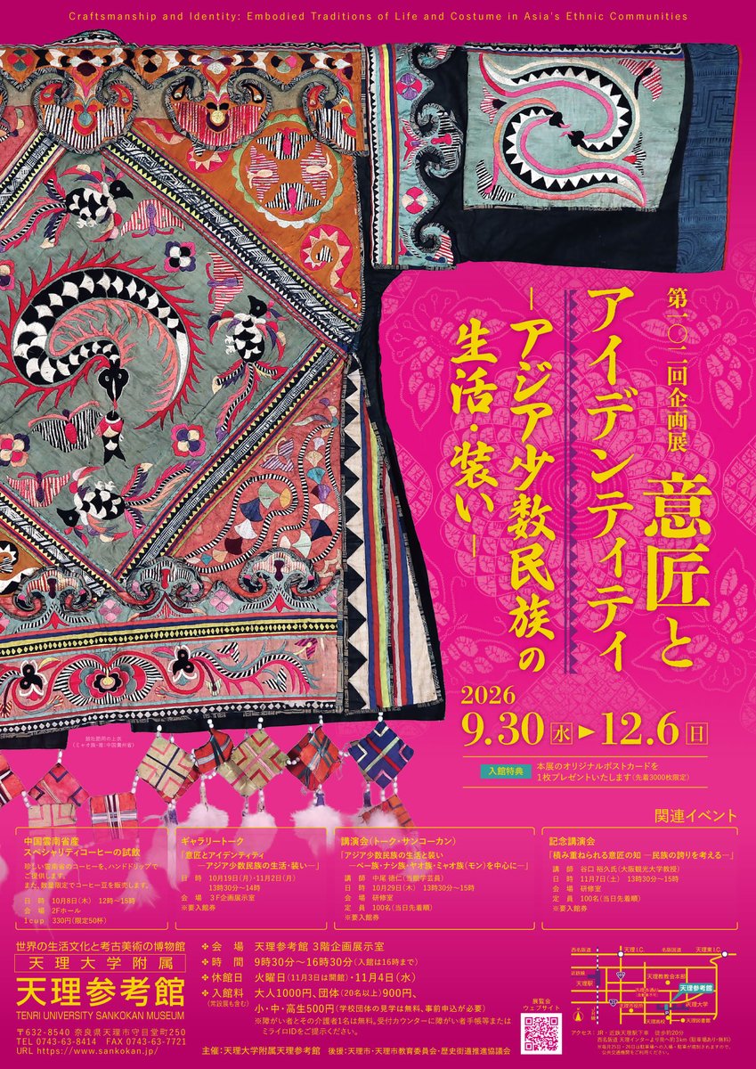 tenri_sankokan's tweet photo. 第102回 #企画展
意匠とアイデンティティ－アジア少数民族の生活・装い－
2026.9.30(水)～12.9(日)
https://t.co/1icQOfaySc https://t.co/fXZNBKuFiY