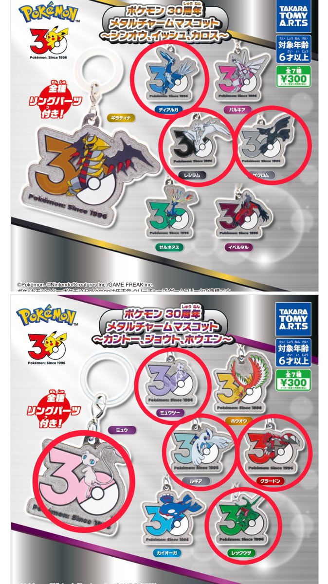 k67417's tweet photo. 【交換】ポケモン30周年メタルチャームマスコット 〜シンオウ、イッシュ、カロス〜

譲：ゼルネアス1、パルキア2
求：画像赤丸⭕️
同弾 レシラム、ゼクロム、ディアルガ
過去弾 ミュウ、ミュウツー、ルギア、グラードン、レックウザ

都内、川崎、横浜で手渡し交換希望です。
お気軽にご連絡ください！ https://t.co/3RZ71Om27A