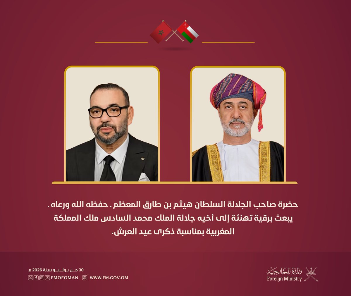 FMofOman's tweet photo. حضرة صاحب الجلالة السلطان هيثم بن طارق المعظم ـ حفظه الله ورعاه ـ يبعث برقية تهنئة إلى أخيه جلالة الملك محمد السادس ملك المملكة المغربية بمناسبة ذكرى عيد العرش. https://t.co/Rc77NmaSfH