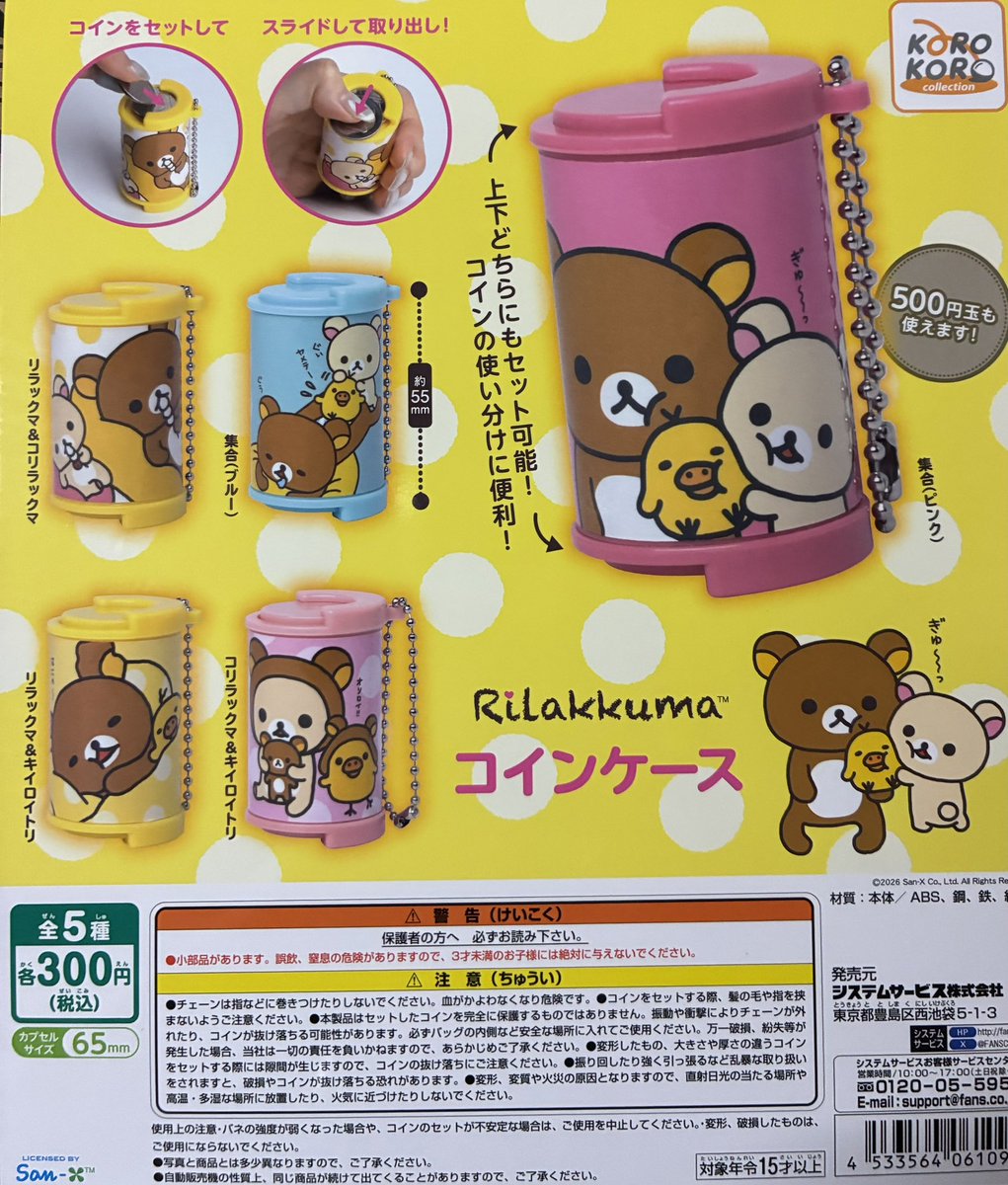 GBO_tachikawaT's tweet photo. 🌟入荷情報🌟

📍 #リラックマコインケース

📍#オタマトーンカプセル３

#ガシャポン #ガシャ活  #ガシャポンのデパート #namco立川髙島屋 S.C.店 https://t.co/NYTikN9pRc
