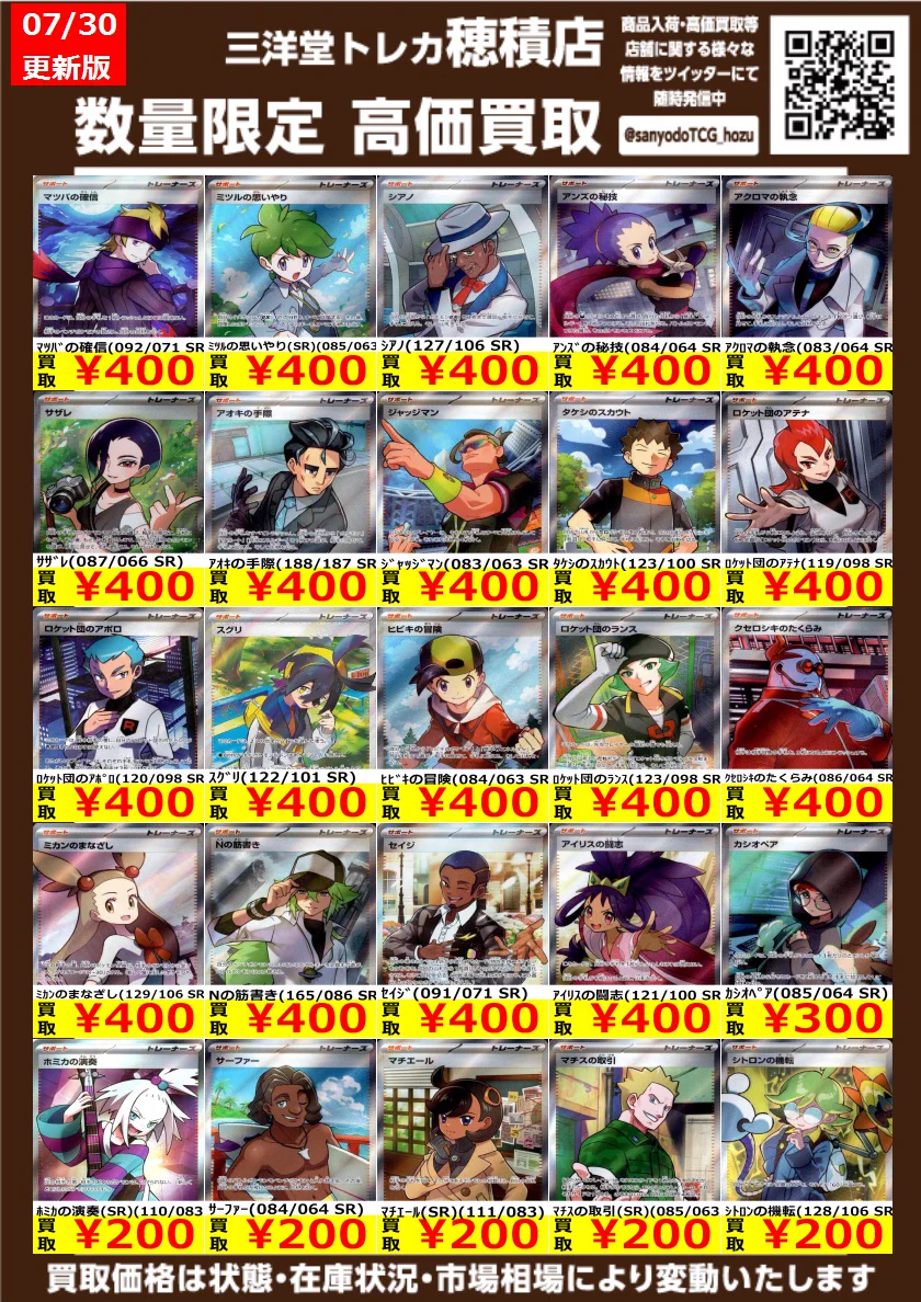 三洋堂トレカ館⭐️穂積店⭐️ على X: 