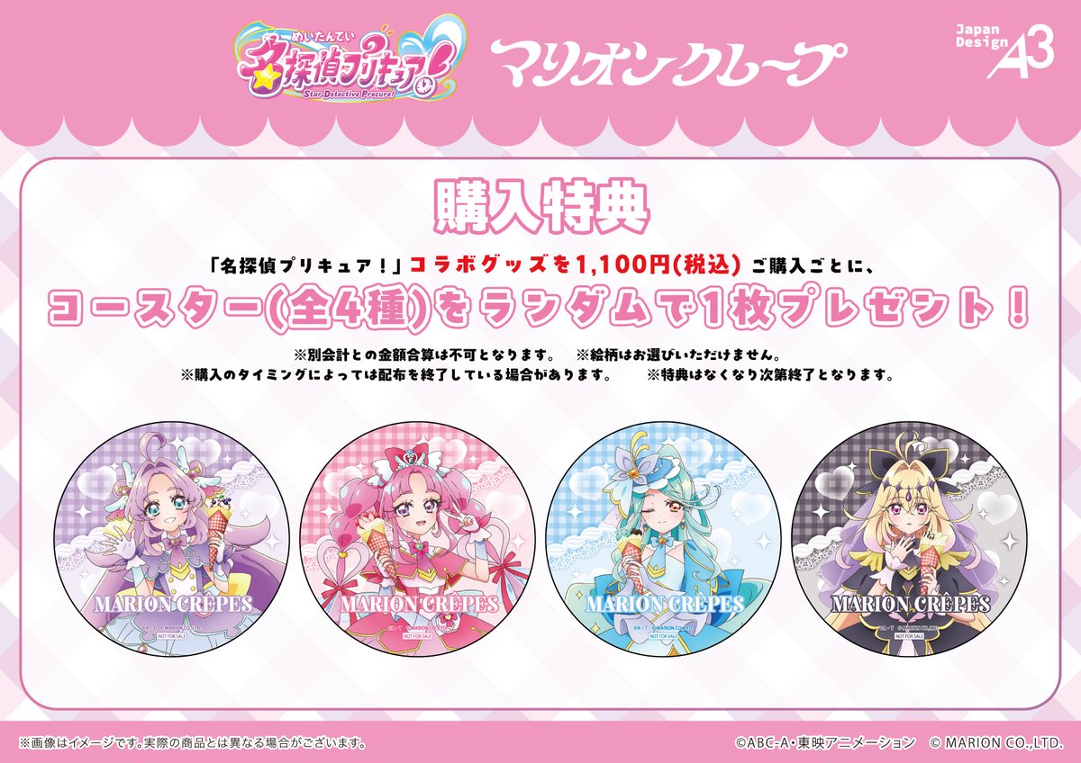 eeo_store's tweet photo. 🔍事後通販のおしらせ✨

名探偵プリキュア！ × マリオンクレープ
コラボ開催店舗で販売しておりました商品が、 
明日から通販サイト「eeo Store」でお取り扱い開始！

開始日時：7/31(金) 17:00～
ご購入特典もございます🎁

#たんプリ #precure #プリキュア https://t.co/5lcdh11kBn
