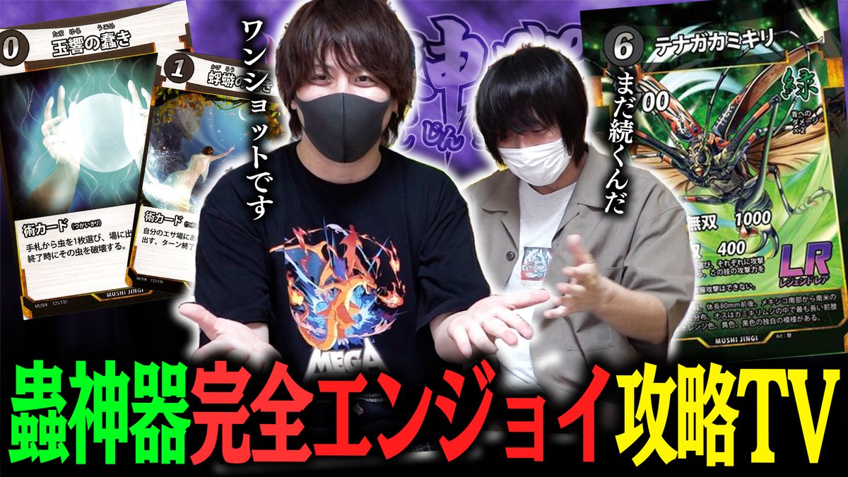 taruu21's tweet photo. 2日目です、よろしくお願いします

▶【蟲神器】エンジョイTVはまだ続く！！最新弾緑のLRテナガカミキリを活躍させたい男！！【とりっぴぃvs愛の戦士】 https://t.co/jkKQhrLHGo @YouTubeより https://t.co/y1Gp2Rigjc