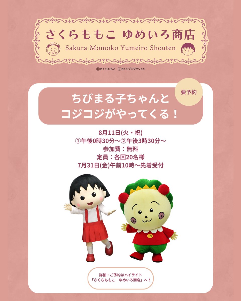 コジコジ【公式】 (@cojicoji_tweet) / Posts / X