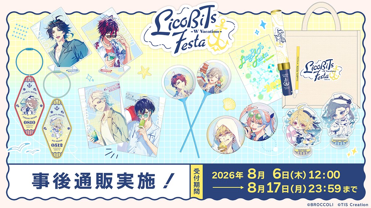 uchronia_jp's tweet photo. 【グッズ情報】
『LicoBiTs FESTA -W Vacation-』のイベントグッズ事後通販
詳細情報を公開いたしました。

🛒通販サイト：ブロッコリーオンライン
📱URL：https://t.co/yofBv6cpBh
📅期間：2026/8/6(木)12:00~2026/8/17(月)23:59

*一部商品は数量限定になります。
*販売開始までお待ちください。

#ユークロ #リコビッツフェスタ