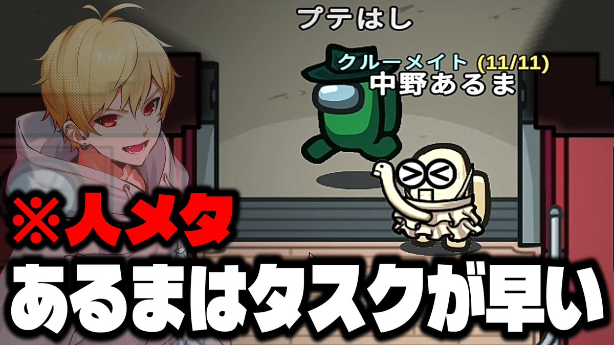 nknalm6's tweet photo. 動画を公開しました！

人メタを使った白の取り方が最低すぎたｗｗｗｗｗ【AmongUs / 宇宙人狼】
https://t.co/CqJexdKz3I https://t.co/ZtwPVMX4Y8