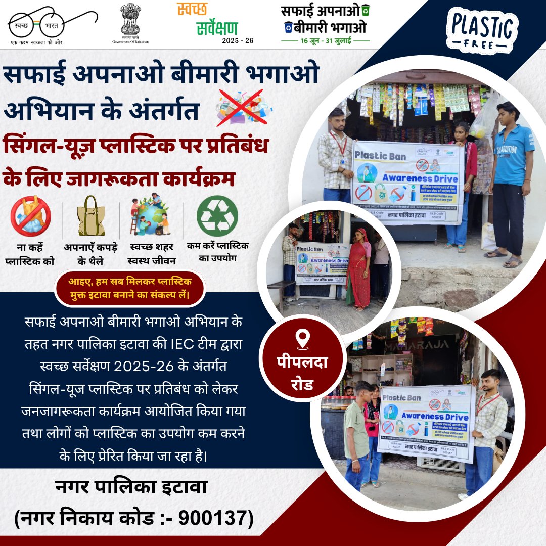 np_itawa's tweet photo. नगर पालिका इटावा की IEC टीम द्वारा  सिंगल-यूज़ प्लास्टिक प्रतिबंध को लेकर जनजागरूकता अभियान चलाया जा रहा है। 
@PMU_SBM_RAJ
@LSG_Rajasthan
@SwachhBharatGov
@RoopaMishra77
@RajCMO
@Secretary_MoHUA
@mygovindia
@PMOIndia
@KumariDiya
@MoHUA_India
@SmdsbmU
@swachhbharat
@MoJSDDWS https://t.co/Pe5U4zIfD3