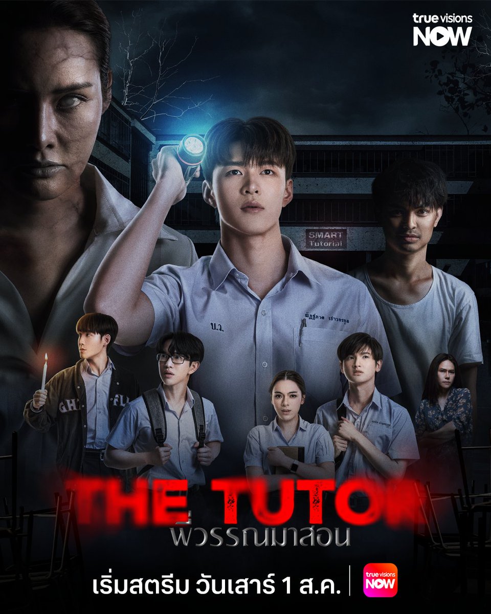 TrueVisions's tweet photo. #พี่วรรณมาสอน ภาพยนตร์ผีไทยที่จะทำให้ทุกคาบเรียน ณ กวดวิชาแห่งนี้ กลายเป็นฝันร้ายในคาบเรียนผีหลอก
📖 พี่วรรณมาสอน THE TUTOR | สตรีม 1 สิงหาคมนี้
📌 สมัคร NOW ENT 199.- / เดือน
https://t.co/hh1IgDEQfB
*พร้อมสิทธิ์รับชมแอปพาร์ทเนอร์ iQIYI*
#TrueVisionsNOW #THETUTOR #รฐาโพธิ์งาม #มีนนิชคุณ #แบงค์ศรราม #ศรรามน้ำเพชร