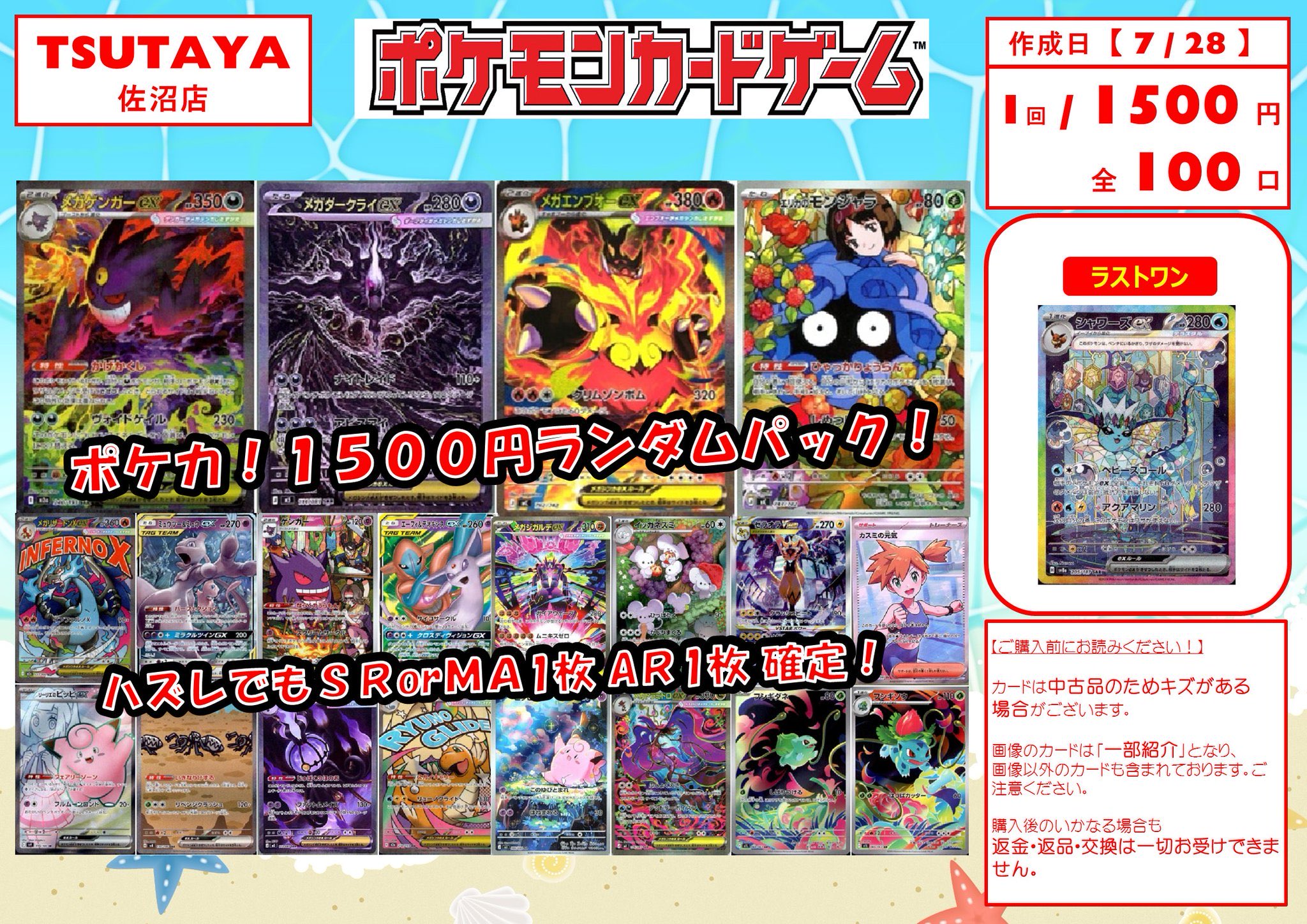トレカ専門店Vidaway佐沼店 on X: 