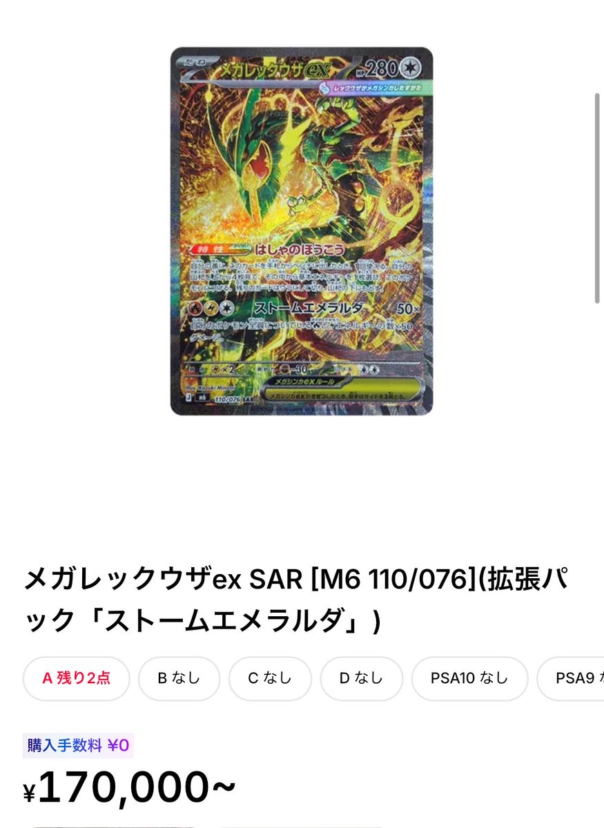 pokemonbarabara's tweet photo. レックウザ初動🔥
それよりもう実物出せてんのええな。
早く売りたい感がすごい。レックウザが泣いてる気がする https://t.co/lxYwNwHpJr