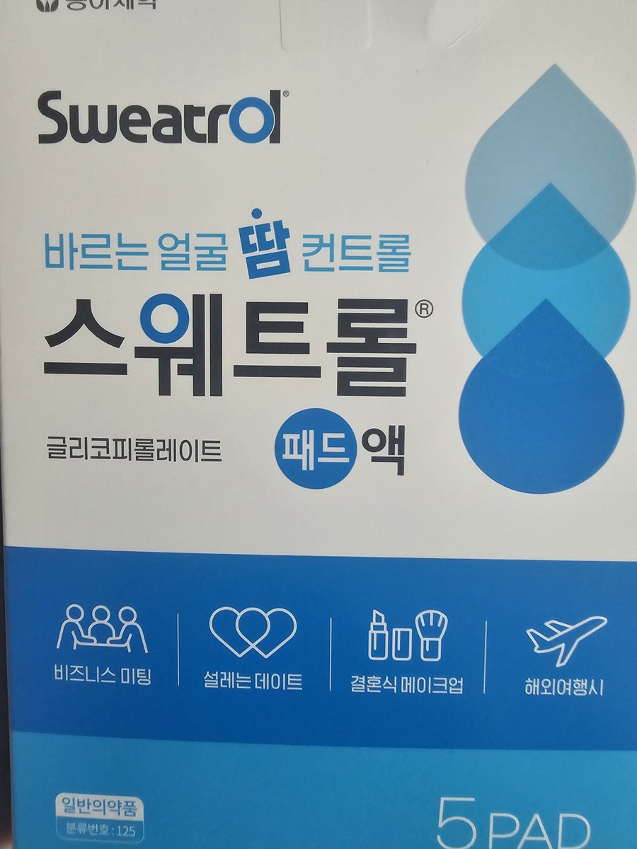 jagiya_babee's tweet photo. 나 진심 얼굴에 땀 레전드로 나는 인간이어서 부한 40도라 사봤거든? 첫콘 때 써보고 후기 남겨볼게 https://t.co/hvMLn5ftAM