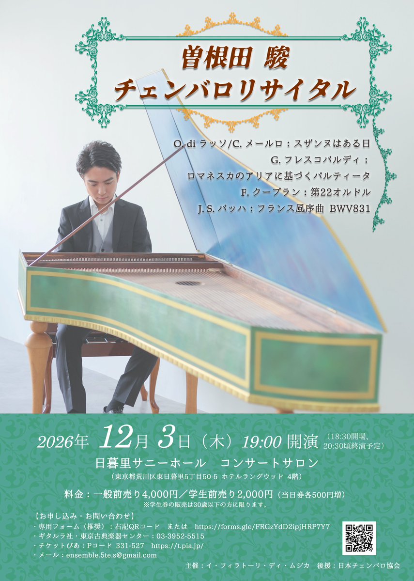 Hayasone1's tweet photo. ♪チェンバロリサイタルのお知らせ♪
2026年12月3日（木）19：00～＠日暮里サニーホールコンサートサロン
自分の楽器で、とにかく向かい合いたい曲を選曲しました。久しぶりのリサイタル、東京では初ということもあり、気合が入ります。是非ご予定ください！

フォーム：https://t.co/0WjZbAy4mM https://t.co/XBtgdKOEHT