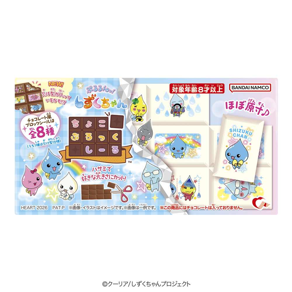 heartcorp0810's tweet photo. 板チョコレート風ブロックシールシリーズ「ちょこぶろっくしーる」🍫
ＴＶアニメ「ぷるるんっ！しずくちゃん」が登場🌈
ホワイト・ストロベリー・抹茶チョコレート風の3色展開！
ラインナップは1シート12柄で全8種。
うち1種は欠けたチョコレート…！？✨

■2026年11月中旬発売予定
詳細はこちら👇
https://t.co/msTjSMJU9o
■本日13時よりプレミアムバンダイ他にて予約受付開始！
https://t.co/vJSVUh454z

#アニメしずくちゃん