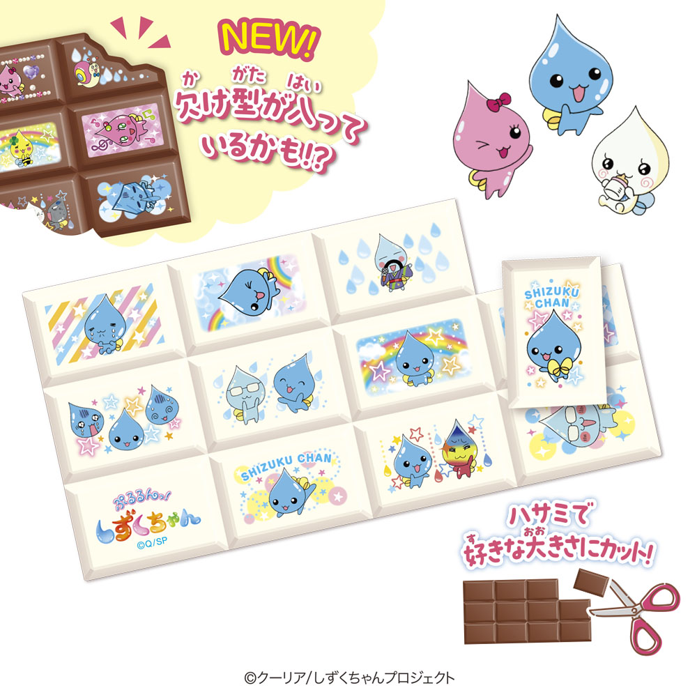 heartcorp0810's tweet photo. 板チョコレート風ブロックシールシリーズ「ちょこぶろっくしーる」🍫
ＴＶアニメ「ぷるるんっ！しずくちゃん」が登場🌈
ホワイト・ストロベリー・抹茶チョコレート風の3色展開！
ラインナップは1シート12柄で全8種。
うち1種は欠けたチョコレート…！？✨

■2026年11月中旬発売予定
詳細はこちら👇
https://t.co/msTjSMJU9o
■本日13時よりプレミアムバンダイ他にて予約受付開始！
https://t.co/vJSVUh454z

#アニメしずくちゃん