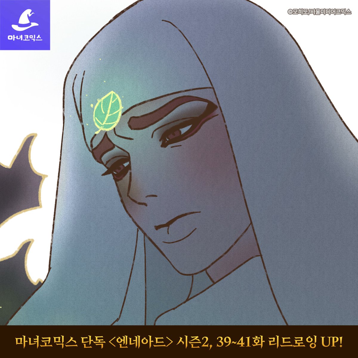 마녀코믹스 tweet media