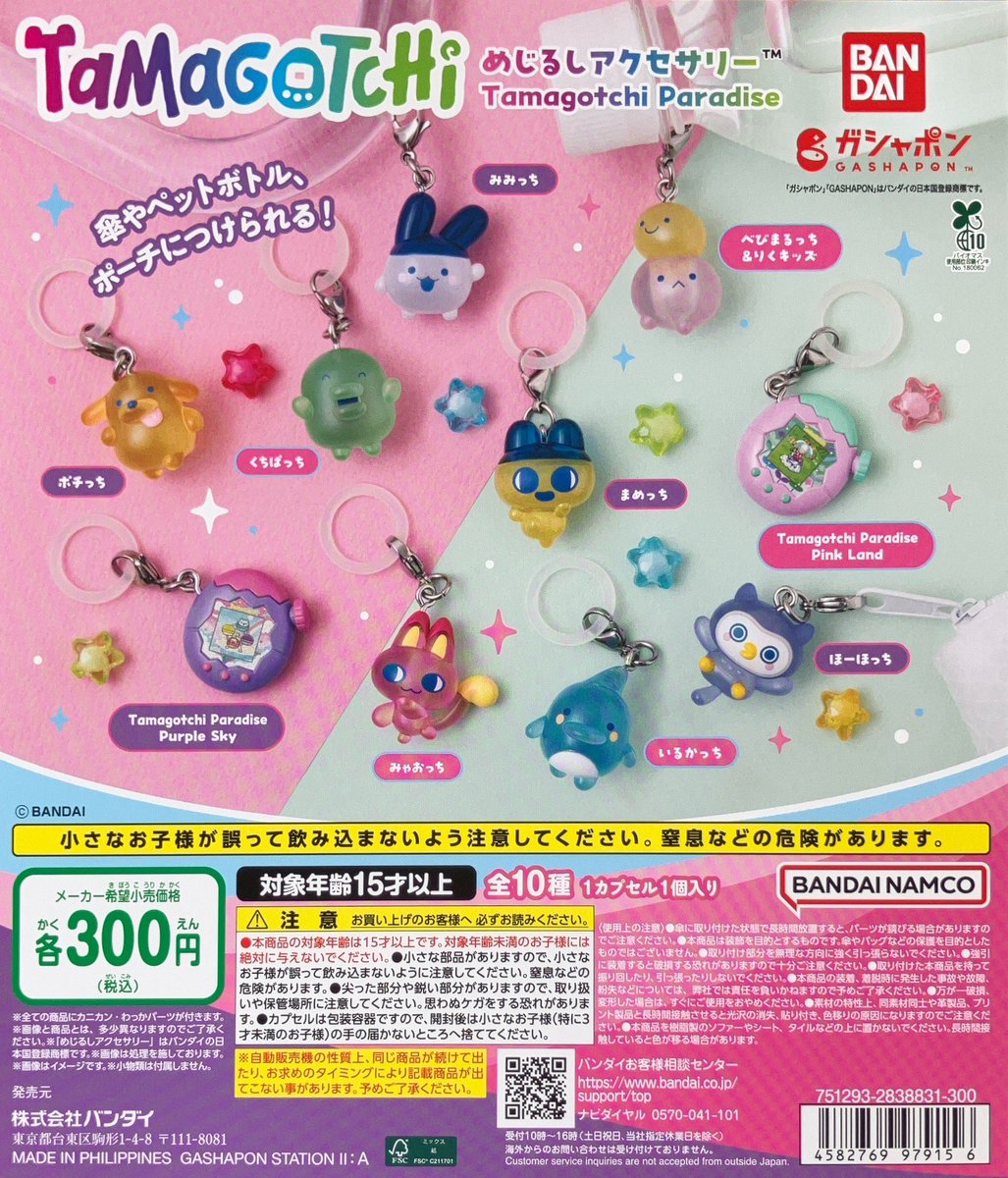 hdr_gachaoukoku's tweet photo. 📢抽選販売のお知らせ📢

たまごっち めじるしアクセサリー
Tamagotchi Paradise

抽選日 7月31日(金)11:00 〜19:00
購入日 8月1日(土)13:00〜19:00

※抽選は店頭に設置するQRコードからどなたでも参加可能✨

詳細は画像をご確認下さい👀
#カプセルトイ #ガチャガチャ #広島  #本通 #ガチャ王国 https://t.co/WqEyWiaC0s