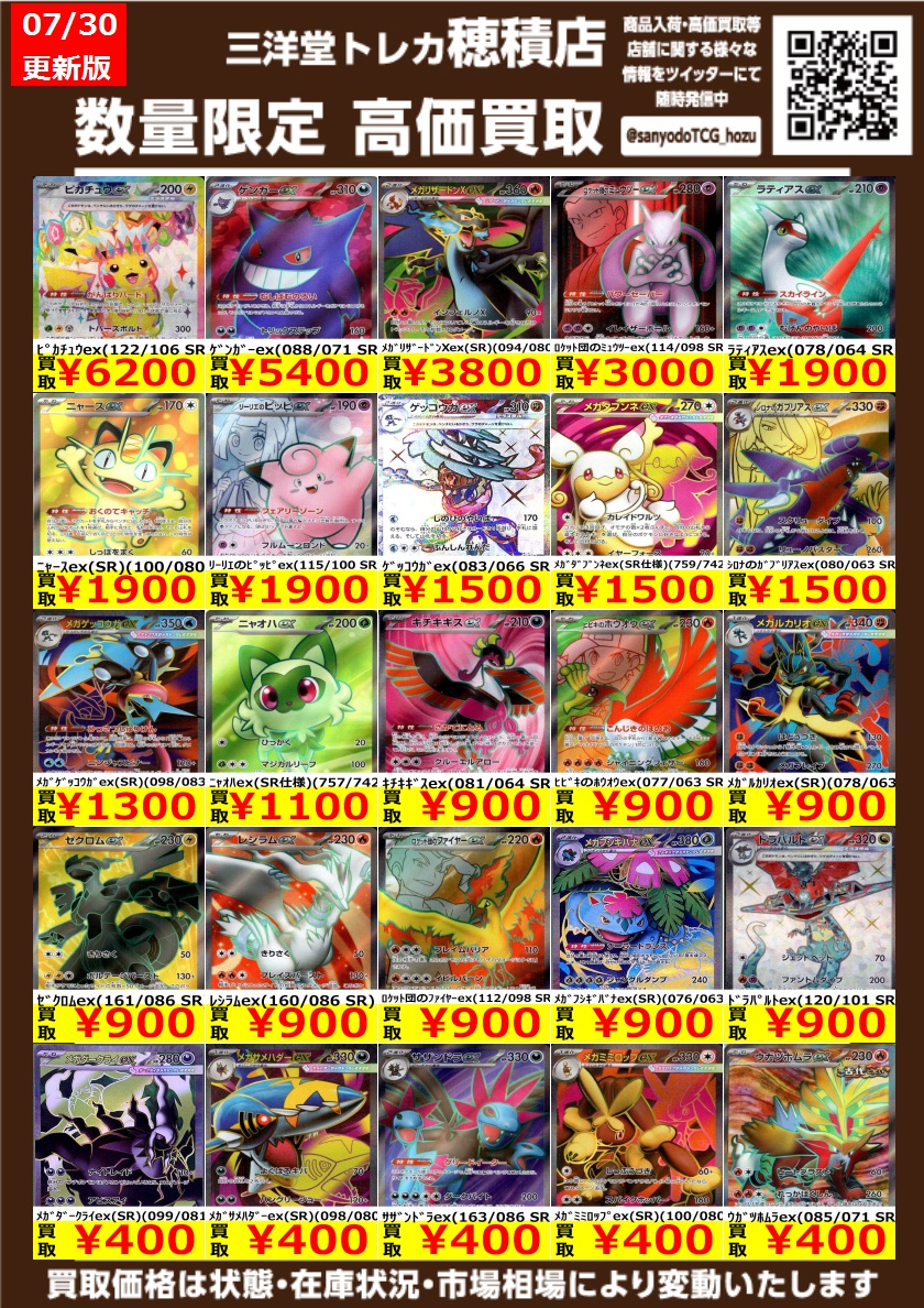 ポケカ ✨SRポケモン高価買取更新しました✨ ドシドシお持ち込み
