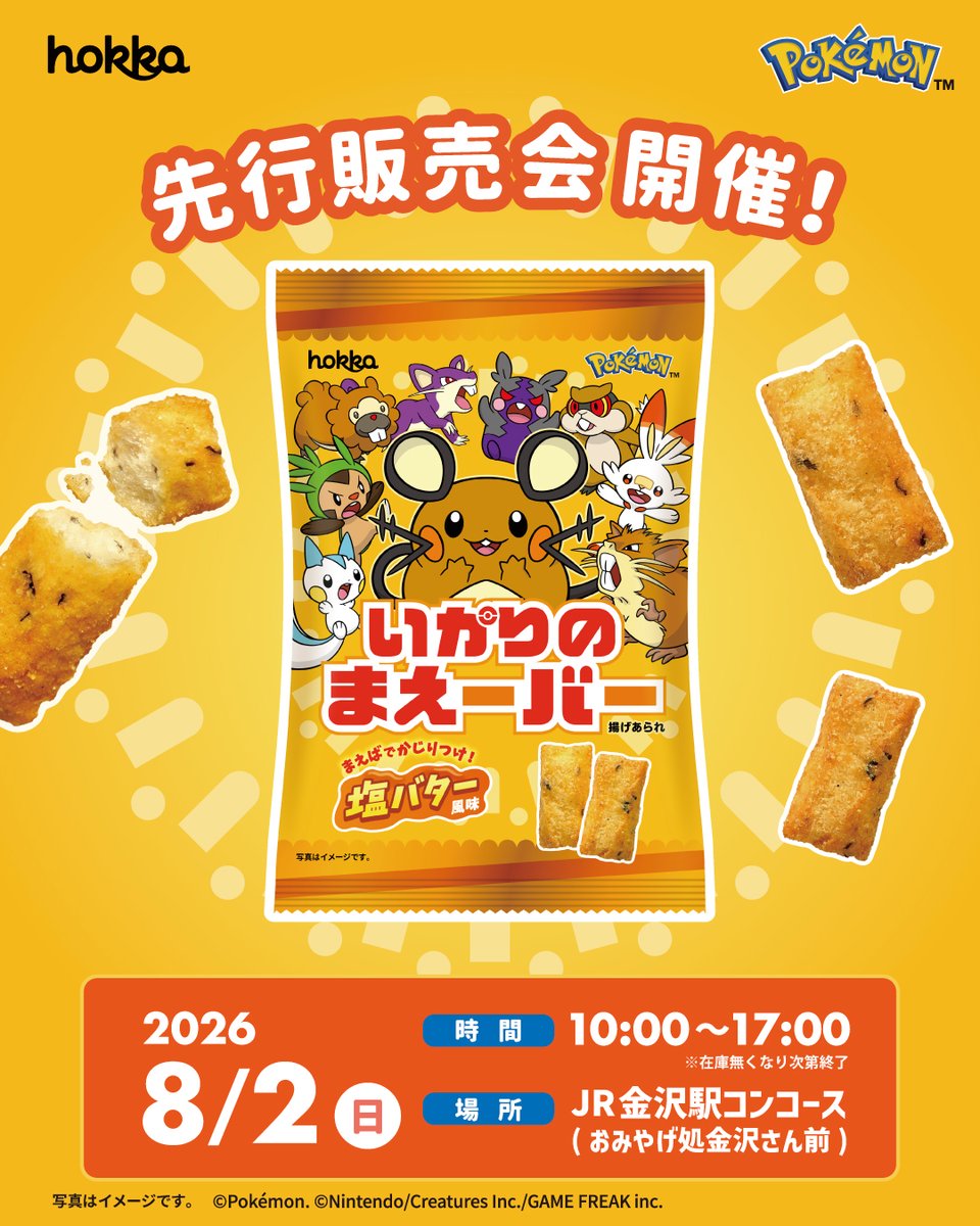 beaver_hokka's tweet photo. 🌟ぶち揚げ情報🌟
「いかりのまえーバー」
先行販売会 開催！✨

いち早くゲットするチャンスですぞ💨
#いかりのまえーバー #ポケモン #ビーバー https://t.co/vKVheMr8zV