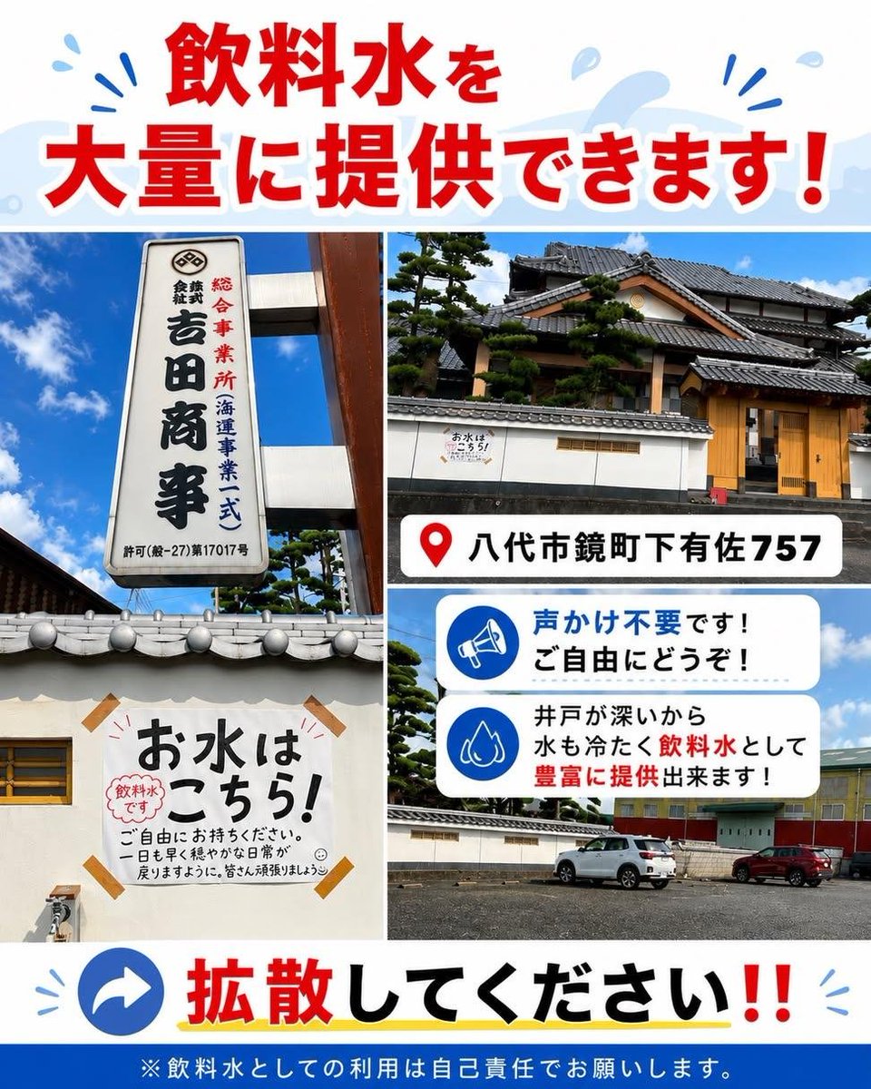 NetHornet's tweet photo. 【飲料水を無料で提供しています】 地震の影響で断水などでお困りの方へ。 
 📍場所
熊本県八代市鏡町下有佐757
（吉田商事）
✅ 声かけ不要
✅ ご自由にお持ちください
※飲料水としてのご利用は自己責任でお願いいたします。 #熊本地震 #八代市 https://t.co/R1OwKWZ8wN
