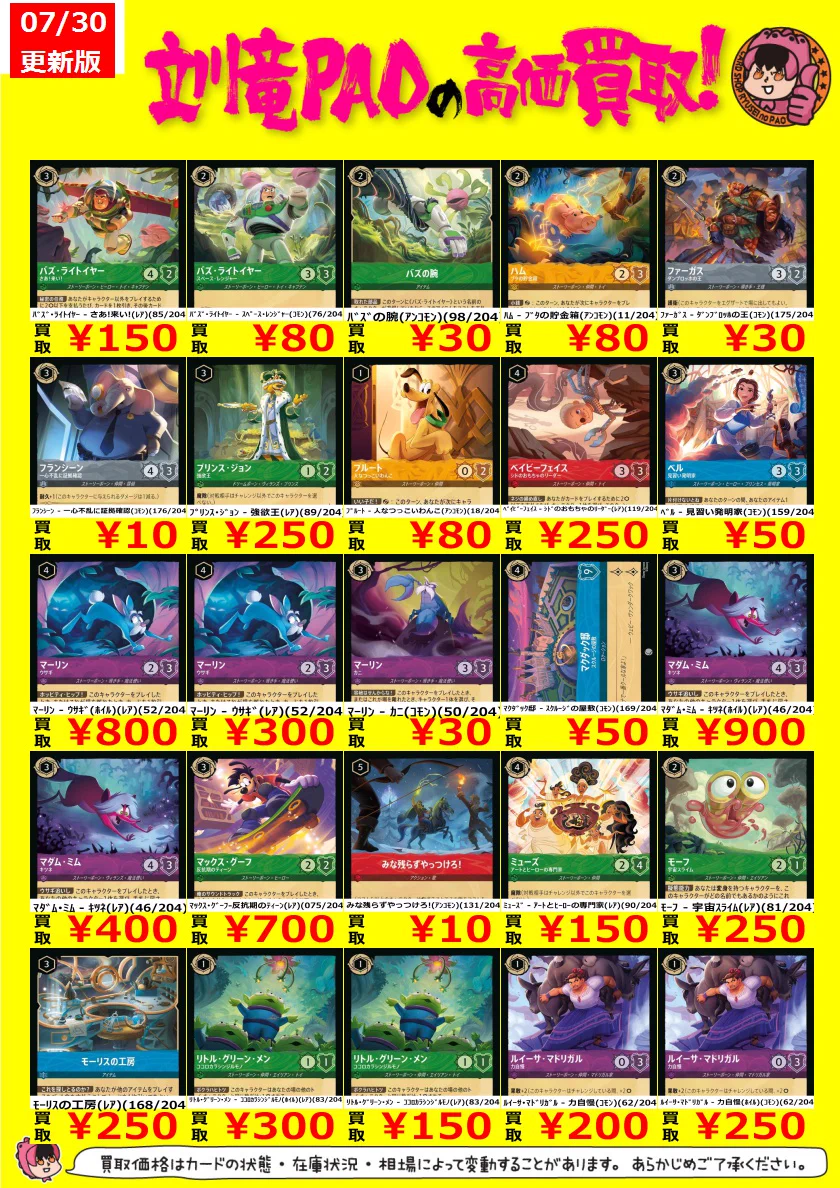 カードショップ竜星のPAO立川店 в X: „🔥立川竜PAO全力買取