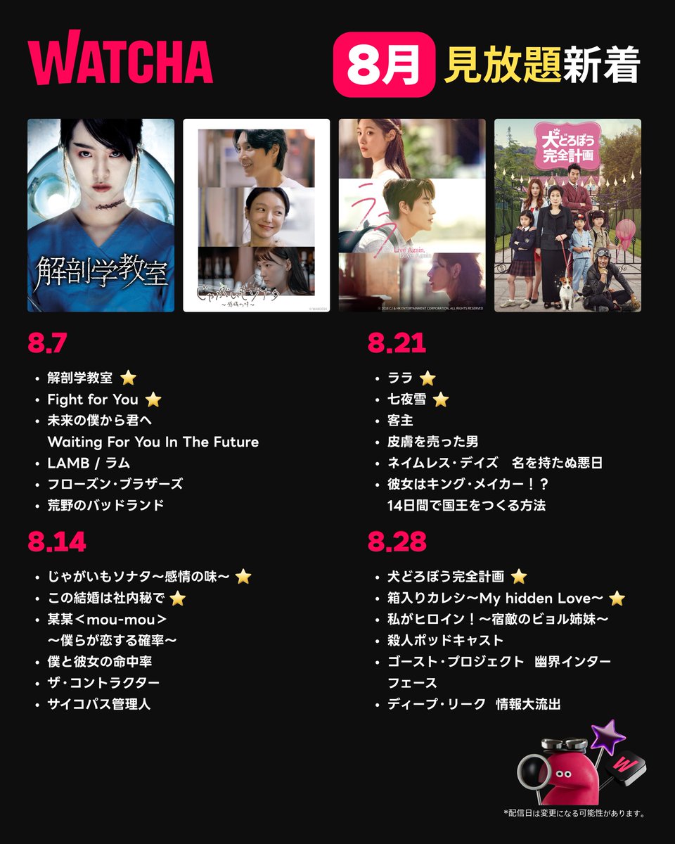 watcha_jp's tweet photo. #WATCHA 8月の見放題配信作品一覧 🐬

ハン・ジミン主演、韓国ホラー映画 『#解剖学教室』 や
San E × チョン・チェヨン主演、『#ララ』 など

人気作品が見放題配信予定✨

#WATCHA #韓国ドラマ #韓ドラ #韓国映画 #韓国ドラマ好きな人と繋がりたい https://t.co/7i5lX6wChj