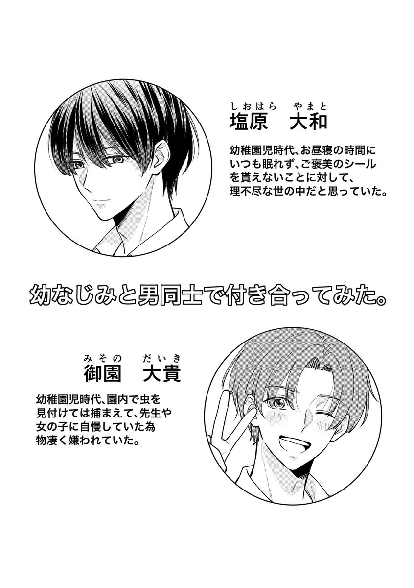 omiii_cp's tweet photo. 【創作BL】
幼なじみと男同士で付き合ってみた。① https://t.co/ZaW1l30KDr
