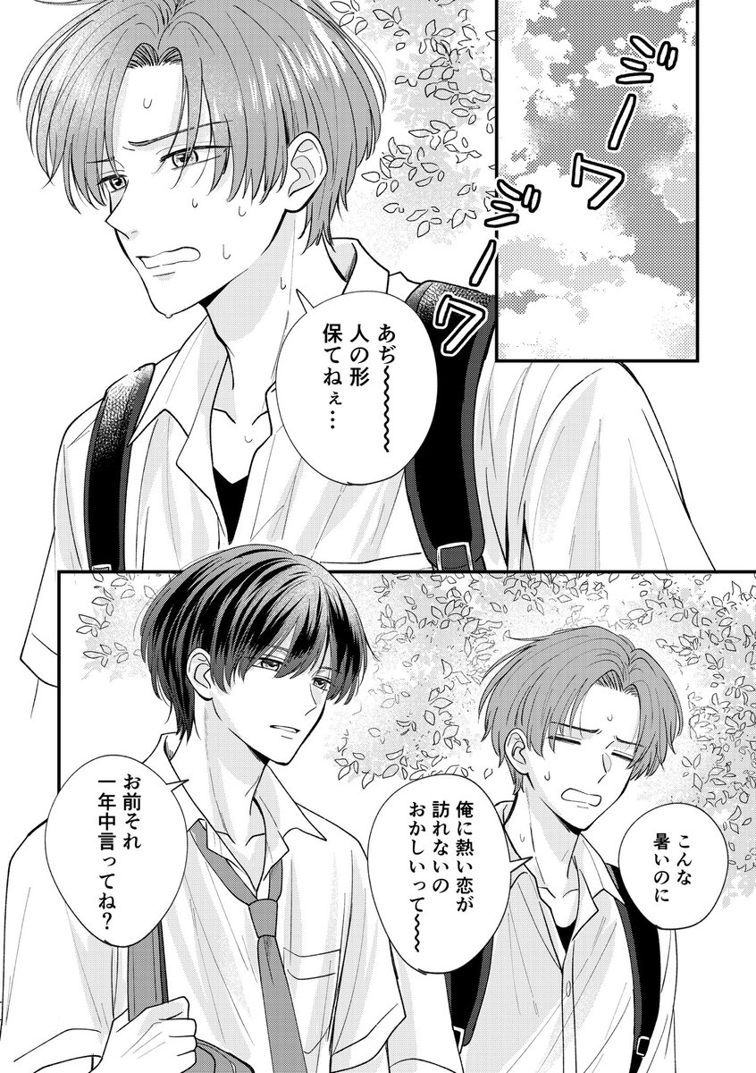 omiii_cp's tweet photo. 【創作BL】
幼なじみと男同士で付き合ってみた。① https://t.co/ZaW1l30KDr