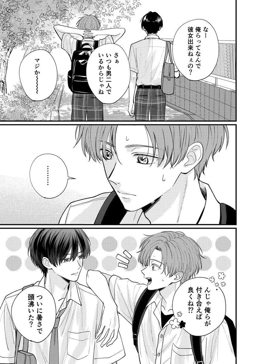 omiii_cp's tweet photo. 【創作BL】
幼なじみと男同士で付き合ってみた。① https://t.co/ZaW1l30KDr