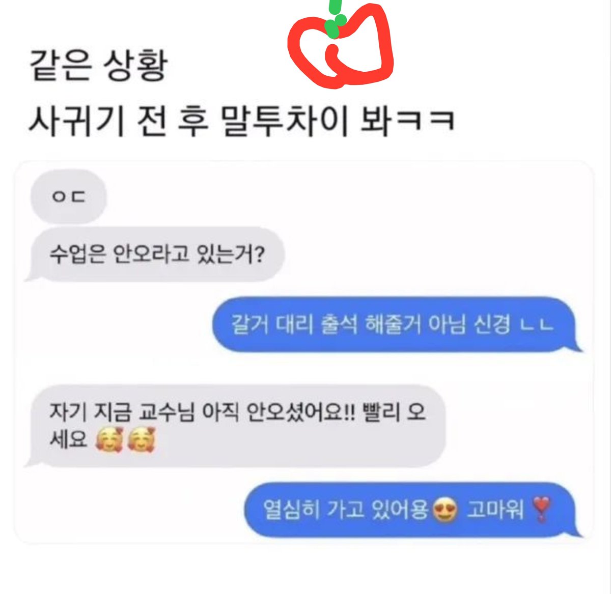 ssvmi03241's tweet photo. 사귀기 전 후 말투차이 https://t.co/35ae49aY4Q