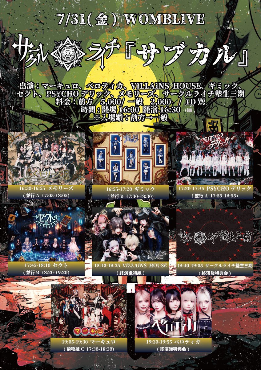 CLjukusei's tweet photo. 【7/31(金) WOMBLIVE】

サークルライチ主催『サブカル』

📱SE~1曲目まで撮影可能✨

指名入場特典▶︎【20秒動画🎥】

🎸18:40-19:05
📸終演後

【時間】開場16:00 / 開演16:30
【料金】前方エリア ¥5,000 / 一般 ¥2,000 / 1D別
【チケット】《 https://t.co/TtPb8AtpOA 》

#サークルライチ塾生三期 https://t.co/XnzGqITpsT