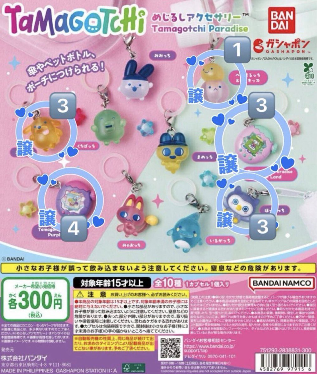 An_withU's tweet photo. 【交換】たまごっち　めじるしチャーム
譲:画像1.2枚目
べびまるっち、ぽちっち3、ほーほっち3、pink land3、purple sky4
求:画像3.4枚目 たまごっち過去めじるし、ちいかわめじるし
画像以外もたまごっち、ちいかわグッズ検討可
郵送交換希望。まとめての交換優先
異種ですが条件合う方お願いします！ https://t.co/2x4GhTZ3pS