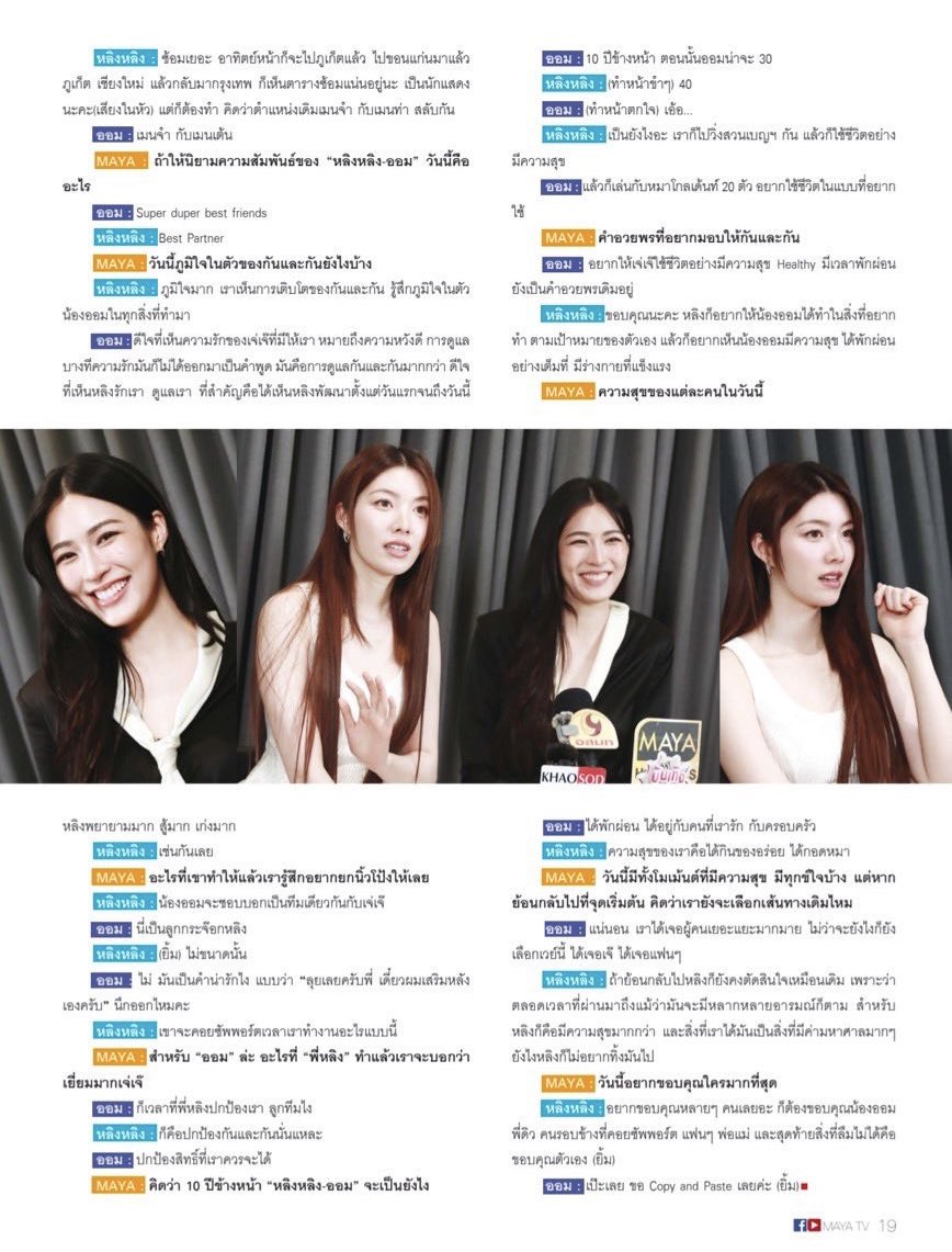 RKBF03's tweet photo. บทสัมพี่หลิงน้องออมแบบยาวๆ คล้ายๆ กับที่เราอ่านข่าวสดและสื่ออื่นๆ วันก่อนค่ะแต่มีบางคำถามที่ยังไม่ได้อ่านกัน ไปอ่านกันดูได้นะคะ 10 ปีข้างหน้าจะเป็นยังไงน้องๆ ก็มีแต่ความรักและหวังดีให้กันเสมอ 🖤🤍 https://t.co/m2yy6sABnp