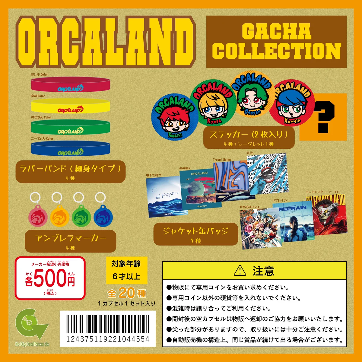 ORCALAND(オルカラント) on X: 